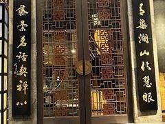 -青藤茶馆(南山路店)