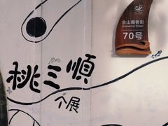 -金山嘴渔村