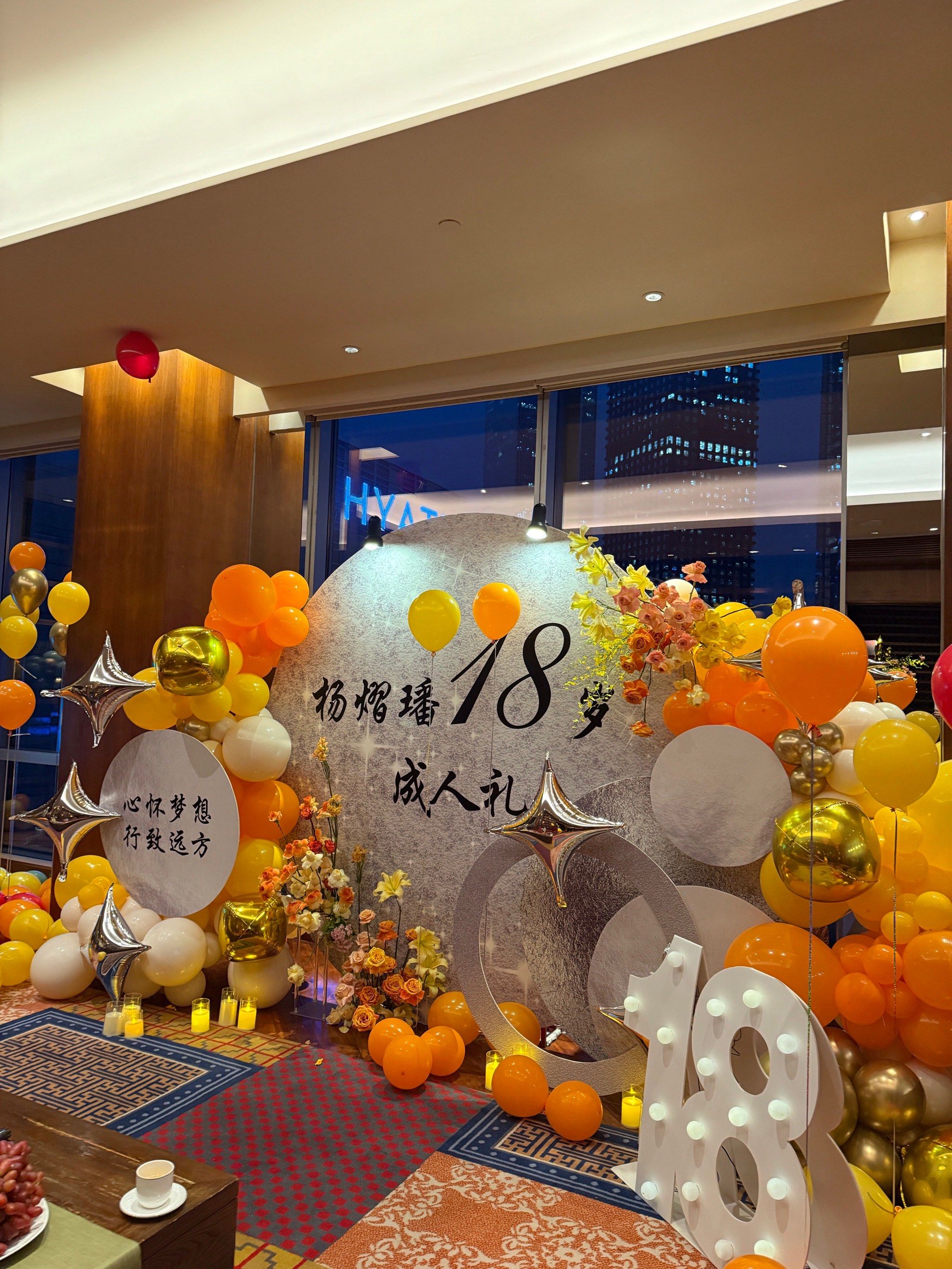 活力满满男生18岁成人礼!