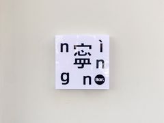 -fishtank鱼缸咖啡(三山街店)