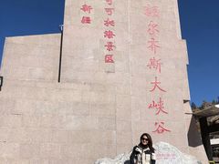 -可可托海景区