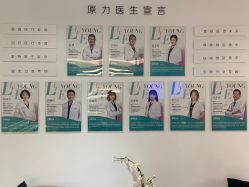 -原力医疗美容