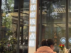 -勤德兴(湖滨路店)
