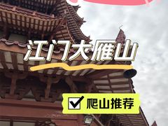 -大雁山风景区