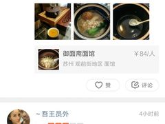 -御面斋精品面馆