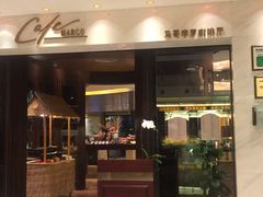 门面-好日子皇冠假日酒店·君怡咖啡厅(特美思大厦店)