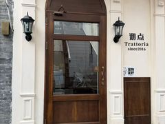 -沏点Trattoria意大利餐厅(新街口店)