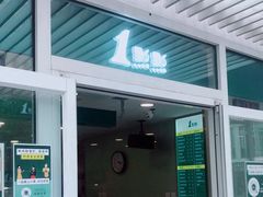 门面-1点点(银座和谐广场店)