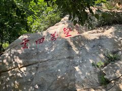 -青岩寺风景区