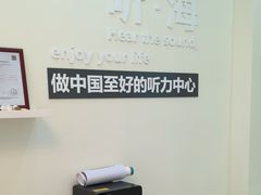 -海之声助听器(武宁南路店)