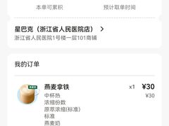 -星巴克(浙江省人民医院店)