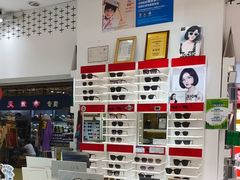 -美式眼镜·授权蔡司.依视路.尼康.豪雅.明月(人民广场店)