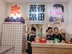 -WONDER ICE 萬得冰田(建設路总店)