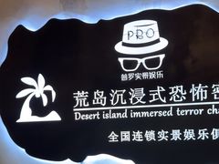 -荒岛实景沉浸密室(江汉路1店)