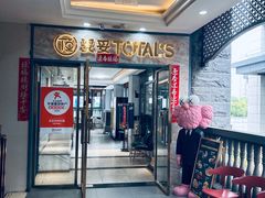 -妥妥烤肉料理(昙华林店)