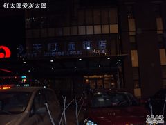 DSC00395-今天国际酒店-餐厅