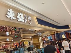 -東盛炭烤自助料理(玄武招商花园城店)