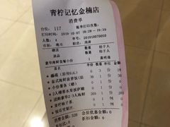 账单-青柠记忆泰式海鲜火锅(金楠天街店)