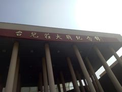 -台儿庄古城