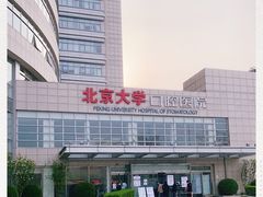 -北京大学口腔医院(魏公村总院)
