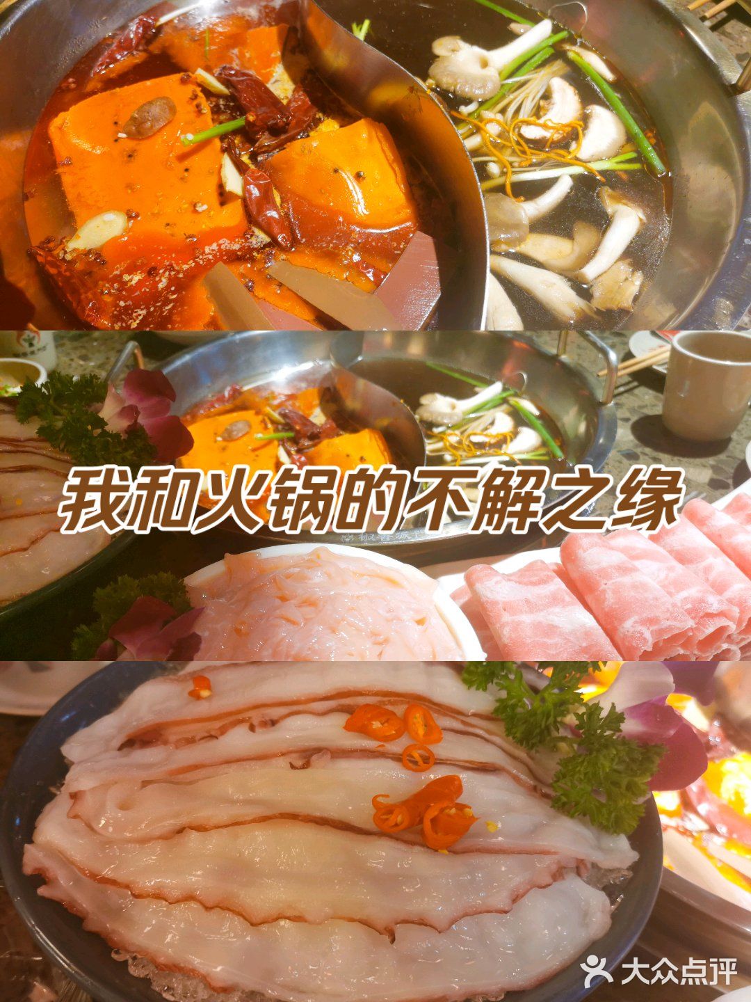 我和火锅的不解之缘