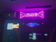 -星聚会KTV(上海火车站南广场嘉里合集店)