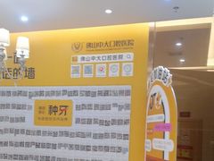 -佛山中大口腔医院·市二级口腔专科医院