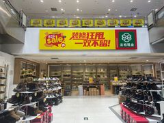 -云柏鞋业(十里堡店)