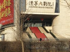 -辽宁大剧院