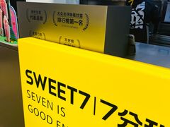 -7分甜(天津南开大悦城店)
