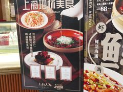 -上海人家花樣年华(虹口龙之梦店)
