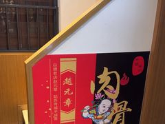 -赵元章肉骨烧(山塘街店)