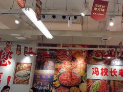 -冯校长老火锅(双桥路店)