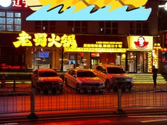 -老蜀铜火锅·酸菜脊骨·麻辣羊蝎子(热闹路店)