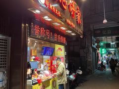 -诚志饼家·小凤饼非遗传承(中山六路店)