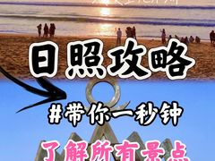 -日照灯塔风景区