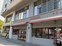 -东泰祥生煎馆(长宁路店)