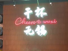 -本色.小马哥烧烤(无锡九里仓店)