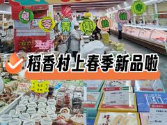-稻香村(苏州街店)