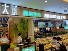 门面-费大厨辣椒炒肉(吉联MALL店)