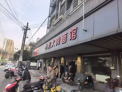 -小龙大肉面馆