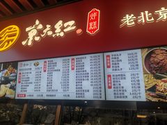-京天红酒家(虎坊路店)