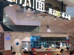 -遇见小面(凯德广场店)