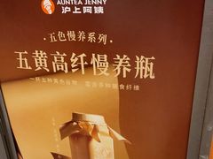 -沪上阿姨·精选茶饮(新奥购物中心店)