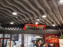-老浒记烤鸭-北京菜(琉璃厂店)