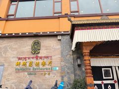 -娜玛瑟德餐厅(仙足岛店)
