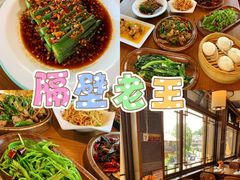 -隔壁老王·家常云南菜(花巷店)