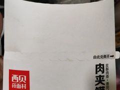 -西贝莜面村(当代商城店)