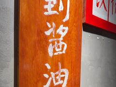 -飨府.老淮面馆.自营(清河路店)