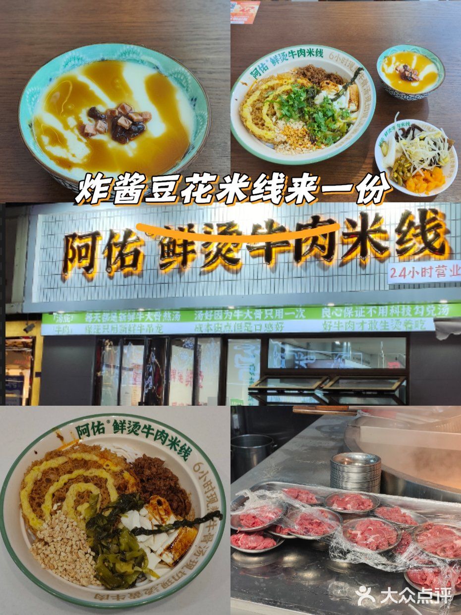 探店阿佑·鲜汤牛肉米线～炸酱豆花米线